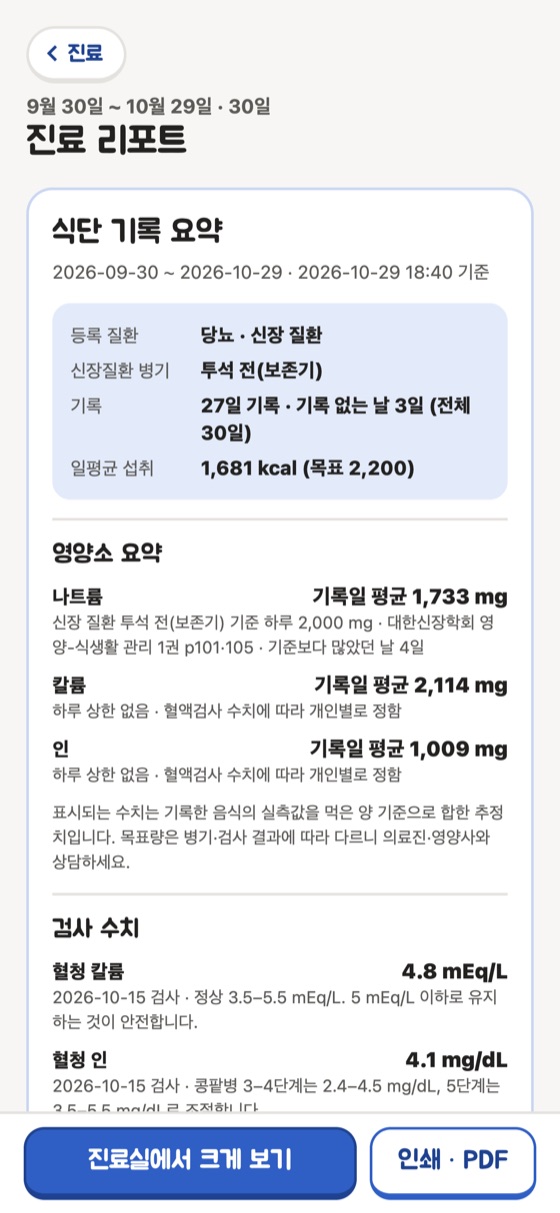 케어테이블 진료 리포트 화면